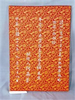 藏品(何淼蒼獻旗辭)的圖片