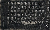 藏品(清石鼓文拓本)的圖片