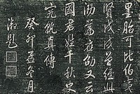 藏品(清乾隆帝御題拓本)的圖片