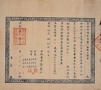 藏品(許孕六先生修業文憑)的圖片