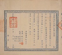 藏品(許孕六先生修業文憑)的圖片