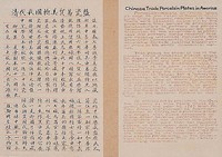 藏品(「在美國的清代貿易瓷」展紀念狀)的圖片