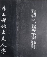 藏品(蔣氏慈孝錄)的圖片