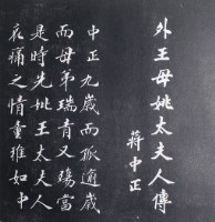 藏品(蔣氏慈孝錄)的圖片