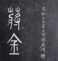 藏品(蔣氏慈孝錄)的圖片