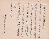 藏品(溥李墨雲信函墨蹟)的圖片