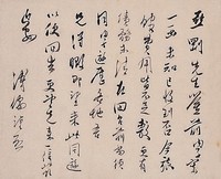 藏品(溥心畬信函墨蹟)的圖片