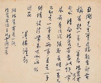 藏品(溥心畬信函墨蹟)的圖片