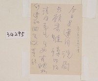 藏品(溥心畬硬筆書函)的圖片