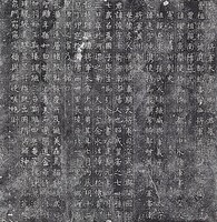 藏品(北魏元悛墓誌銘拓本)的圖片