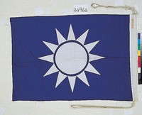 藏品(海功號首航南極攜帶黨旗)的圖片