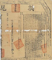 藏品(乾隆三十年二月契尾)的圖片