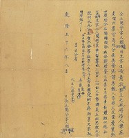 藏品(乾隆五十六年八月□分字契)的圖片