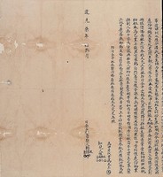 藏品(道光七年十二月杜賣契)的圖片