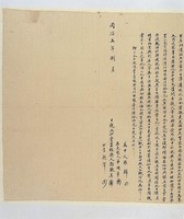 藏品(同治五年八月杜賣盡根契)的圖片