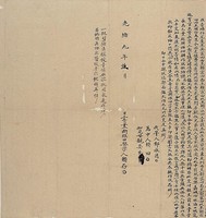 藏品(光緒九年二月賣盡斷根田契)的圖片