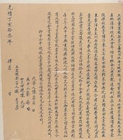 藏品(光緒丁亥十三年四月杜賣盡根契)的圖片