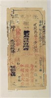 藏品(光緒十六年五月初一日官庄執照)的圖片
