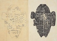 藏品(甲骨文拓片)的圖片