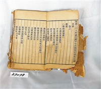 藏品(諸經日誦佛書原本(破))的圖片