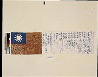 藏品(染血國旗)的圖片