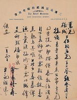 藏品(林森致容嵩光、楊成函)的圖片