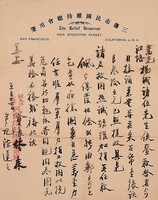 藏品(林森致容嵩光、江培、楊成函)的圖片