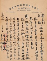 藏品(林森致容嵩光、江培函)的圖片