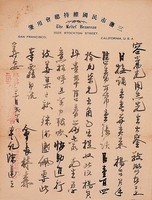 藏品(林森致容嵩光函)的圖片