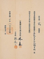 藏品(中國國民黨民字第二號通告)的圖片