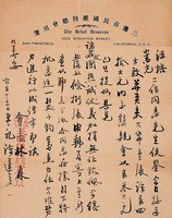 藏品(林森致江培、容嵩光函)的圖片