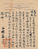 藏品(林森致容嵩光、楊成函)的圖片