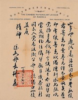 藏品(林森致山多些通訊處函)的圖片