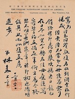 藏品(林森致容嵩光、楊成函)的圖片