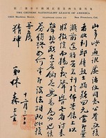 藏品(林森致山多些通訊處函)的圖片