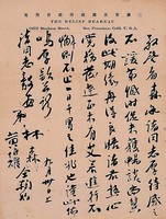 藏品(林森、黃伯耀通函)的圖片