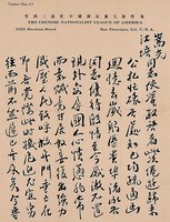 藏品(未署名林森致容嵩光、江培函)的圖片