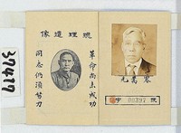 藏品(中國國民黨黨證)的圖片