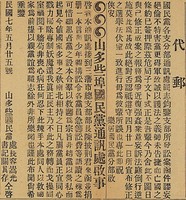 藏品(容嵩光君壽慶剪報)的圖片