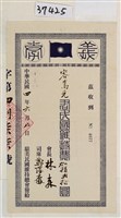 藏品(國民維持費義券(民4.6.8))的圖片