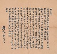 藏品(國父親筆簽名印刷函)的圖片