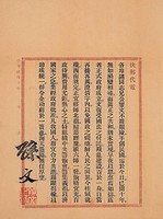 藏品(國父具名印刷快郵代電)的圖片