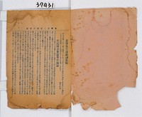 藏品(黃興先生演說詞彙編)的圖片