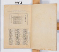 藏品(中國國民黨駐三藩市總支部所屬部處代表大會始末(印本))的圖片