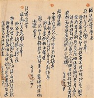 藏品(劉成良函稿)的圖片