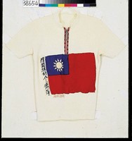 藏品(旅美華僑傅萍女士所穿繡國旗的衣服)的圖片