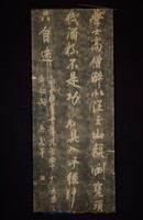 藏品(岳飛草書拓片)的圖片