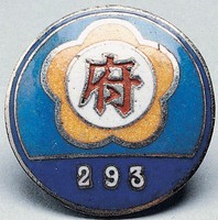 藏品(介壽館三十九年度統一證章)的圖片