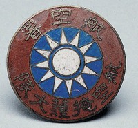 藏品(航空署航空掩護大隊證)的圖片