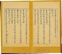 藏品(柏莊詩草手稿本)的圖片